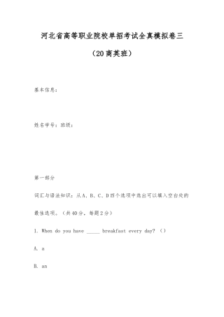 2025年河北省高等职业院校单招考试全真模拟卷三20商英班