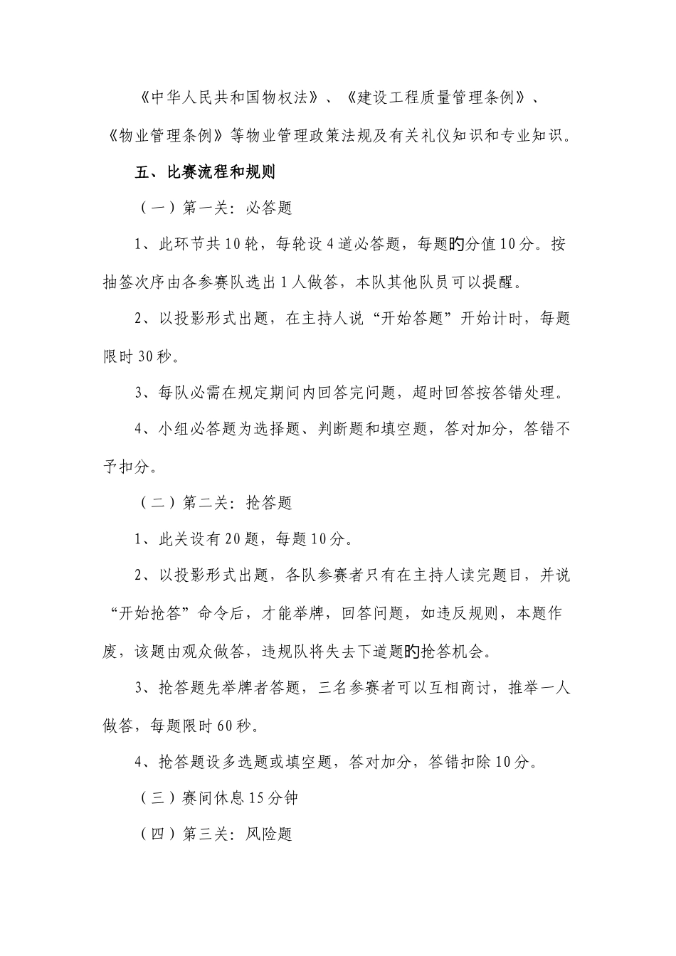 2025年物业管理知识竞赛方案_第2页