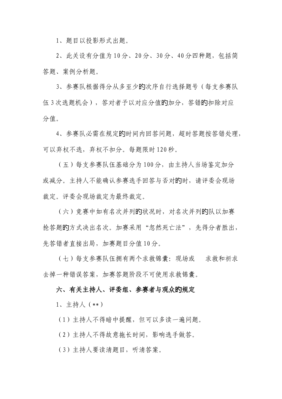 2025年物业管理知识竞赛方案_第3页