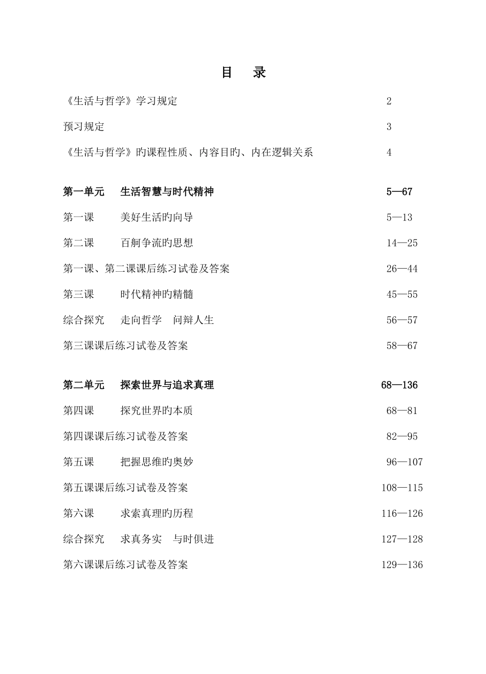 2025年政治必修人教版全册教案_第2页