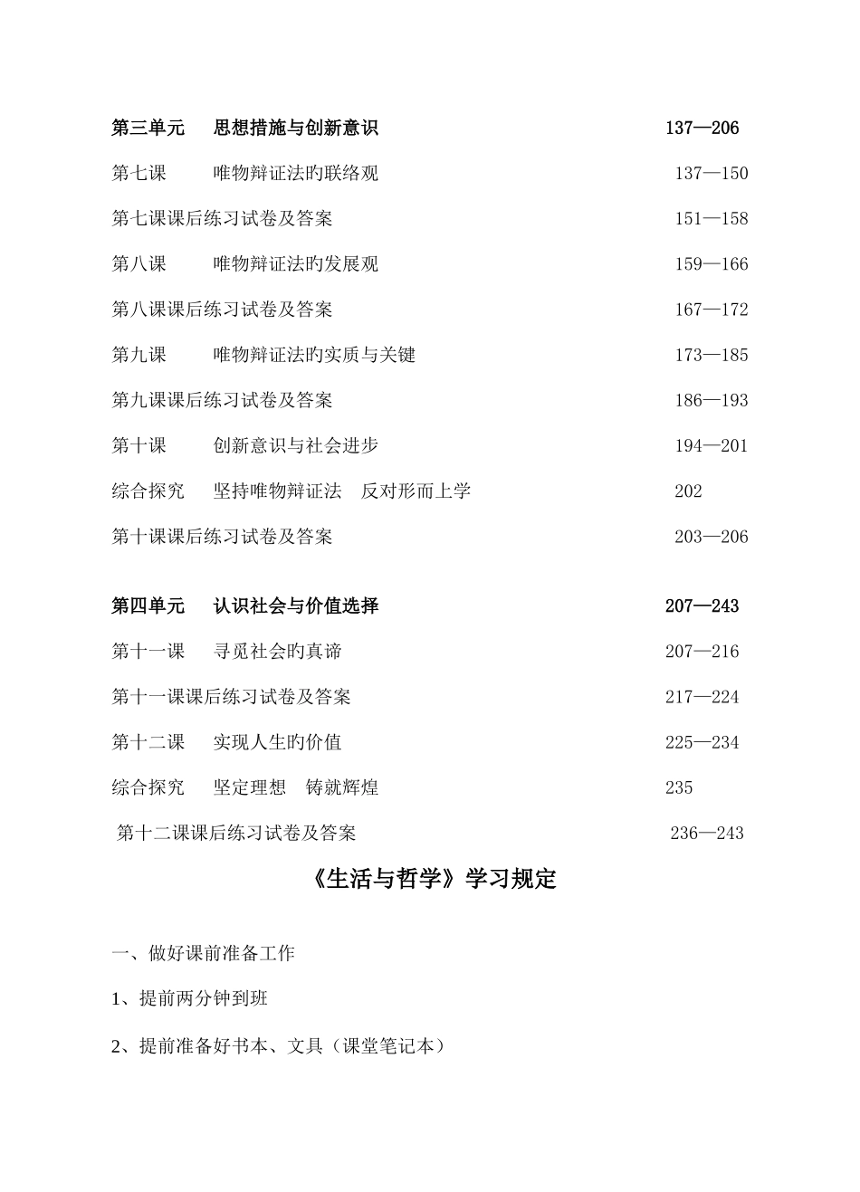 2025年政治必修人教版全册教案_第3页