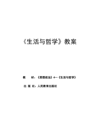 2025年政治必修人教版全册教案