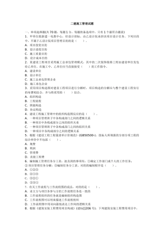 2025年二级建造师施工管理考试真题及答案解析
