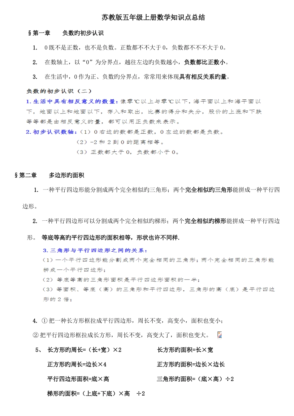 2025年新苏教版五年级上册数学知识点总结_第1页