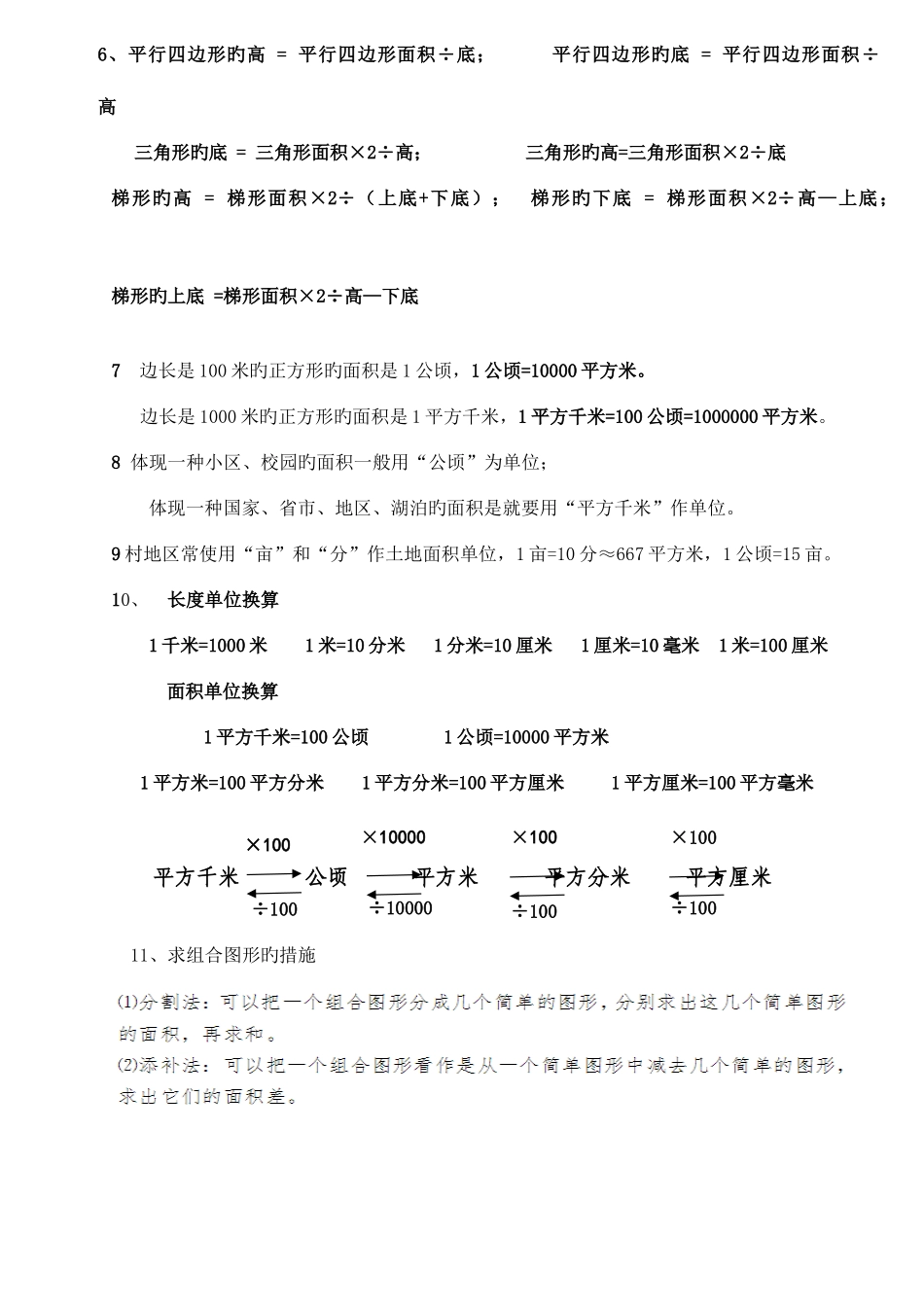 2025年新苏教版五年级上册数学知识点总结_第2页