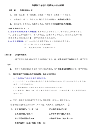 2025年新苏教版五年级上册数学知识点总结