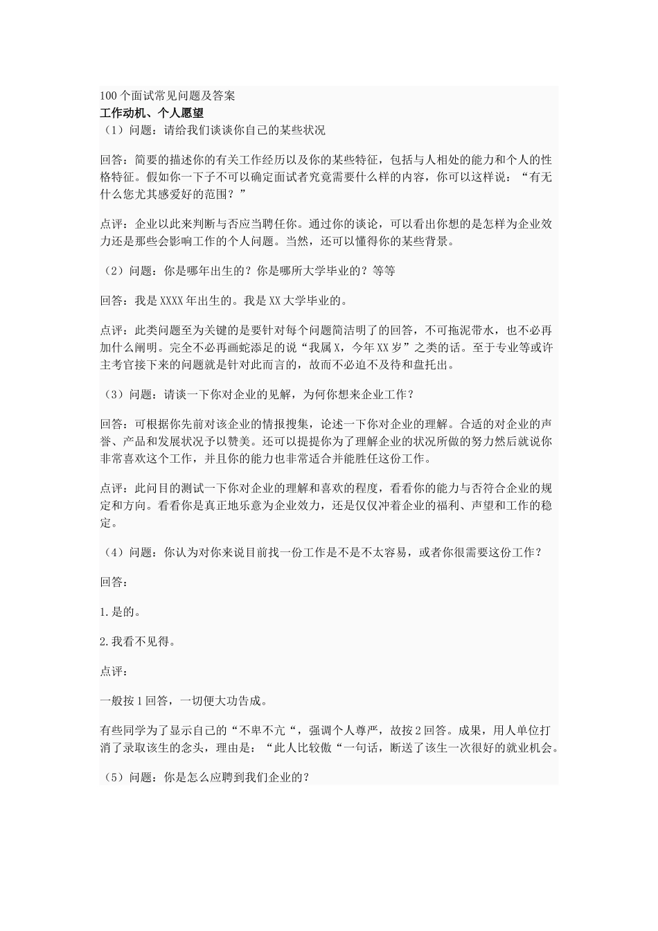 2025年100个面试常见问题及答案_第1页