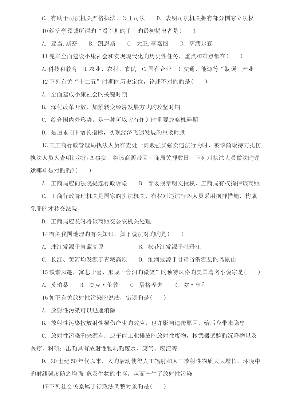 2025年浙江公务员考试行测模拟试题及答案三_第2页