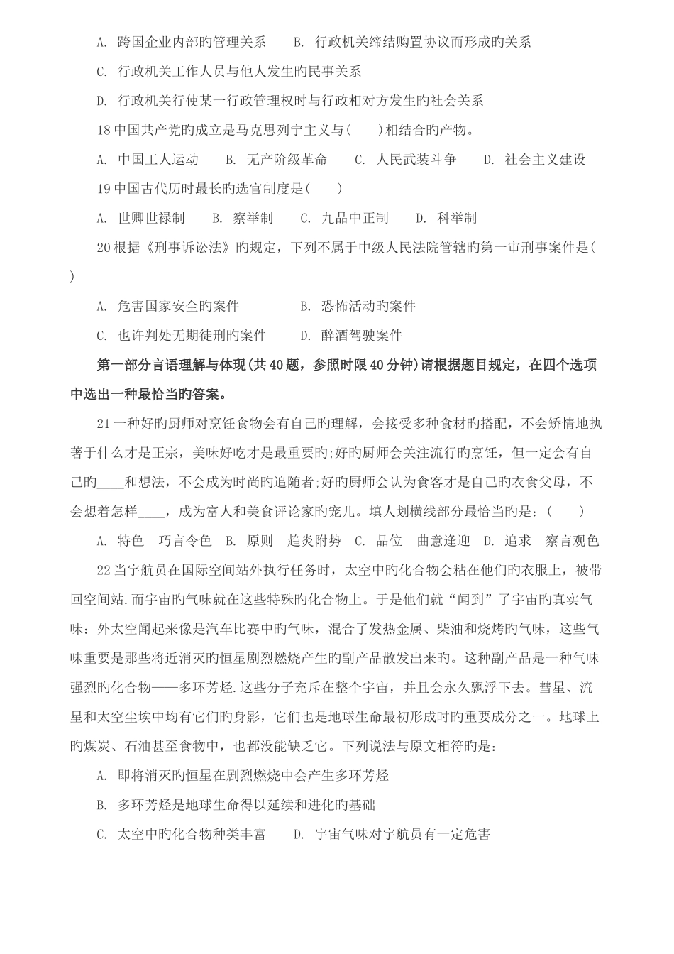 2025年浙江公务员考试行测模拟试题及答案三_第3页