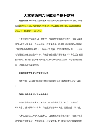 2025年6月大学英语四级考试评分标准