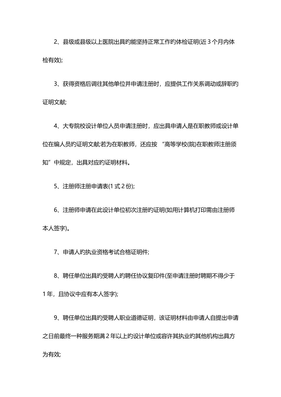 2025年浅析关于一二级注册结构工程师各种注册主要流程_第2页
