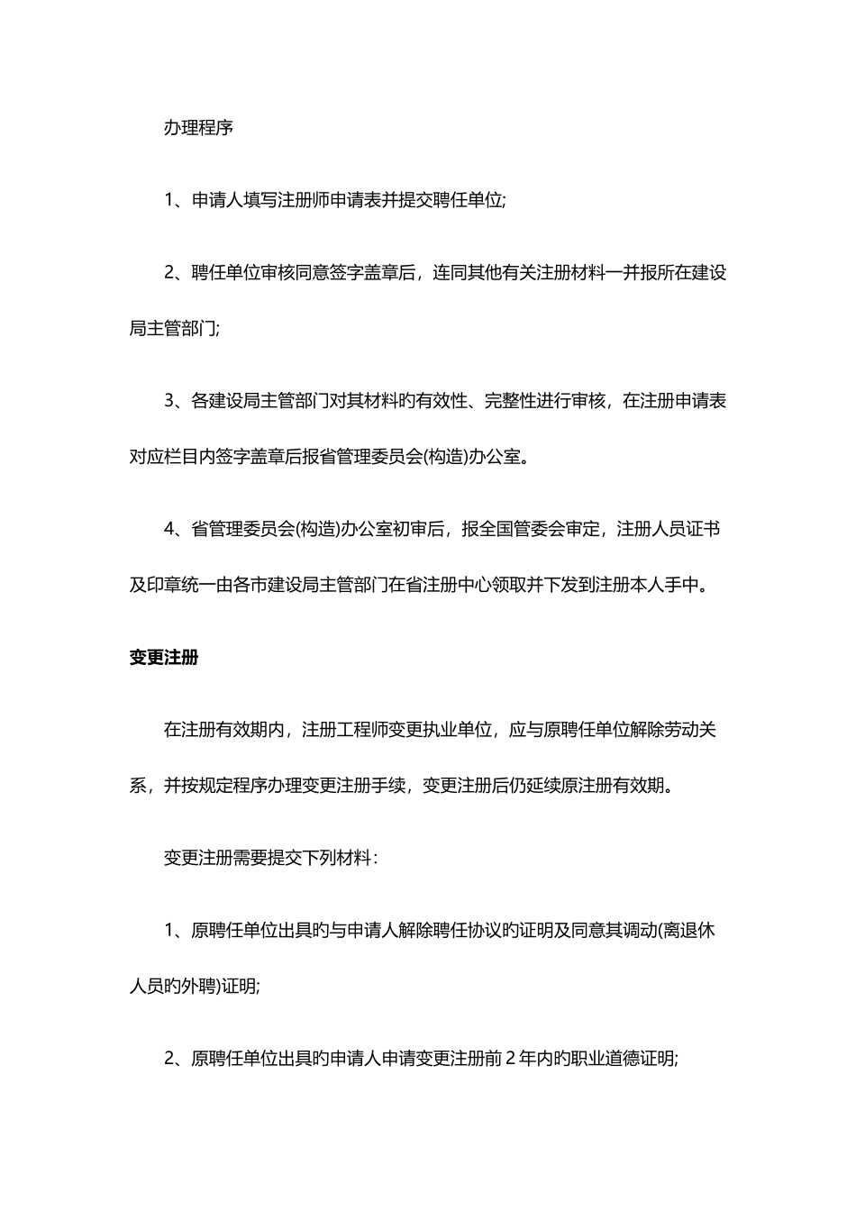 2025年浅析关于一二级注册结构工程师各种注册主要流程_第3页