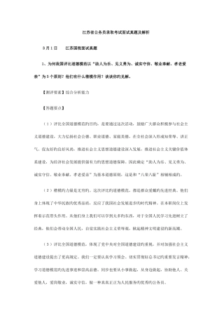 2025年江苏省公务员考试面试真题含解析