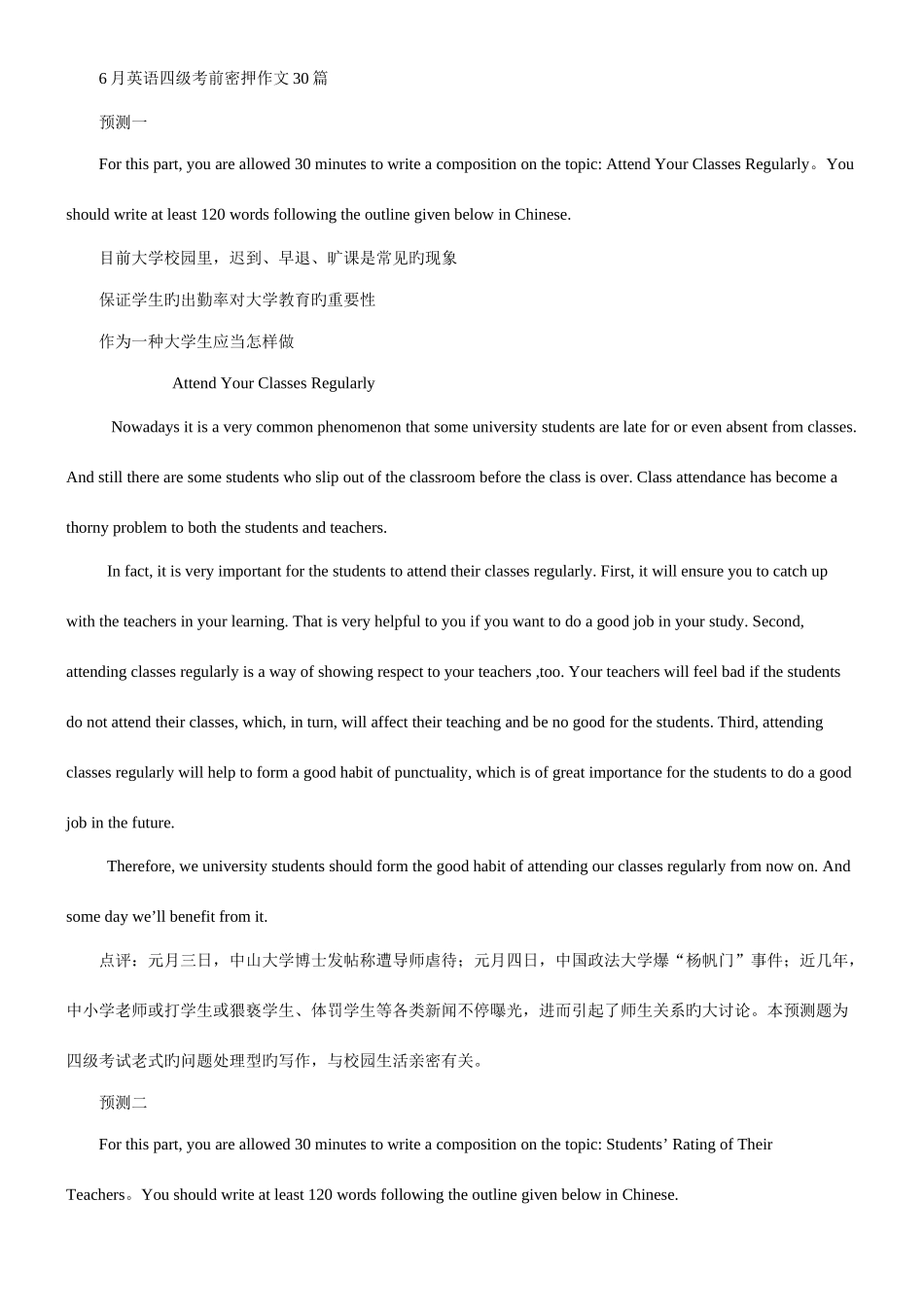 2025年6月英语四级考前密押作文_第1页