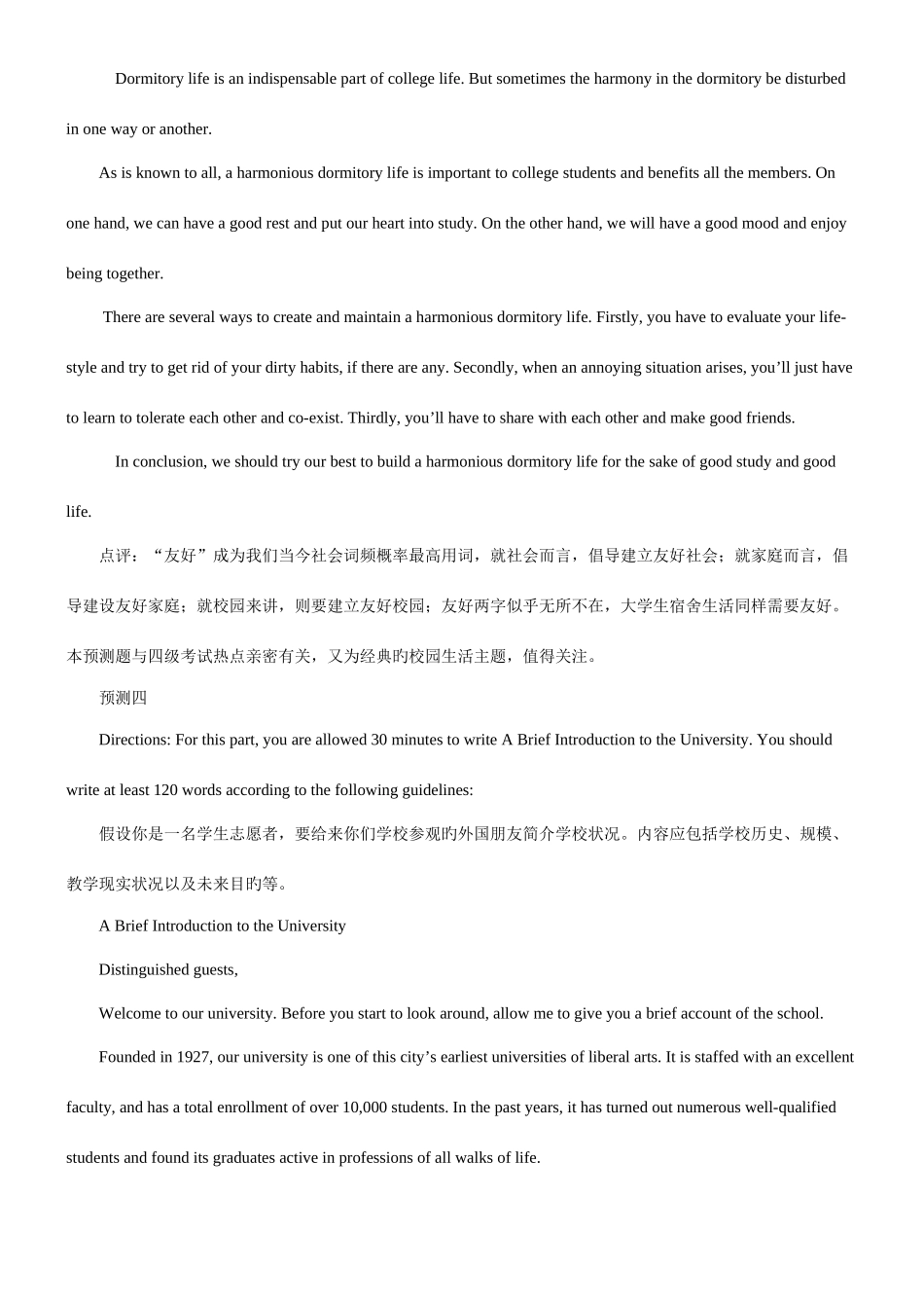 2025年6月英语四级考前密押作文_第3页