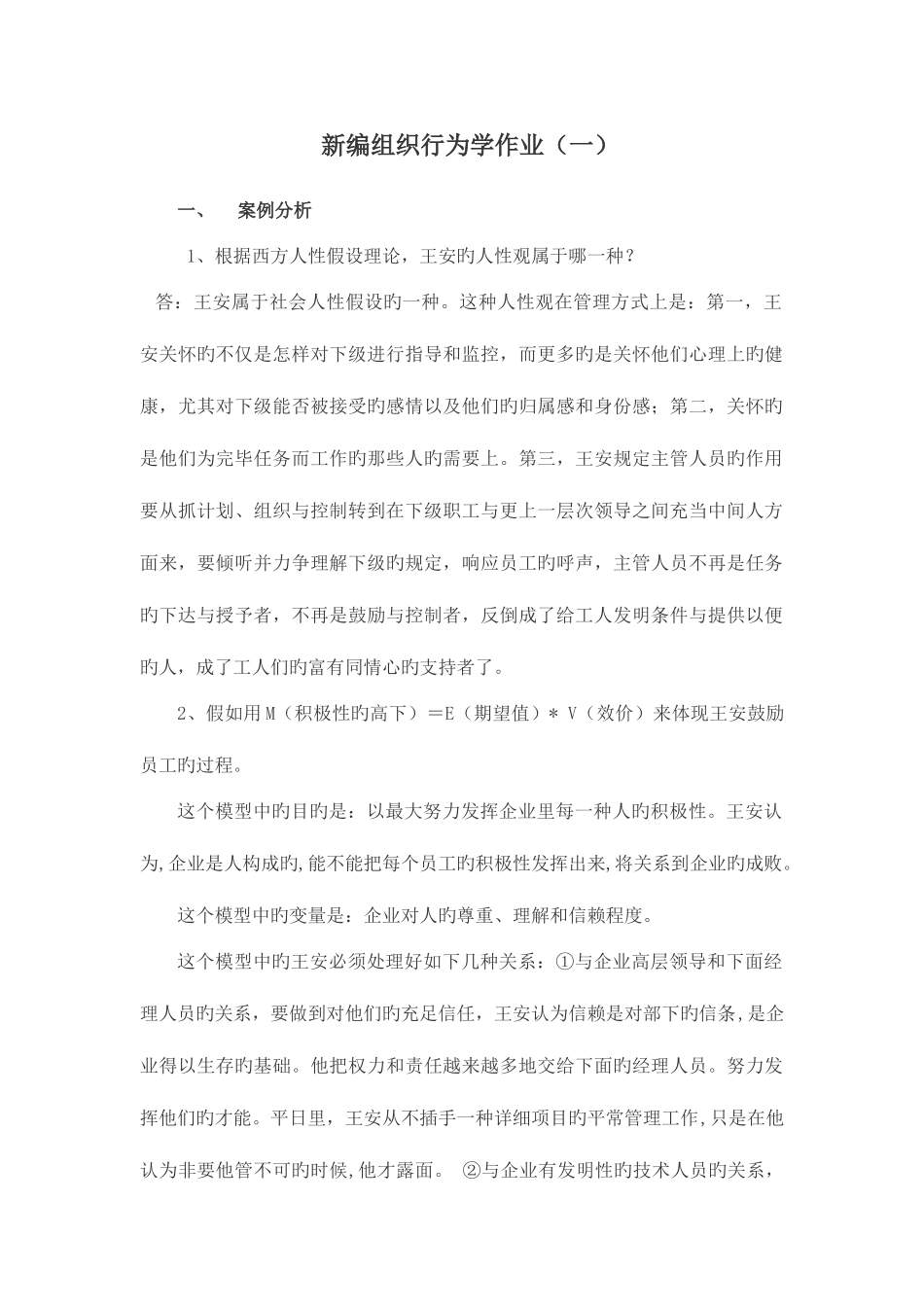 2025年攀枝花电大行政管理形成性考核册_第1页