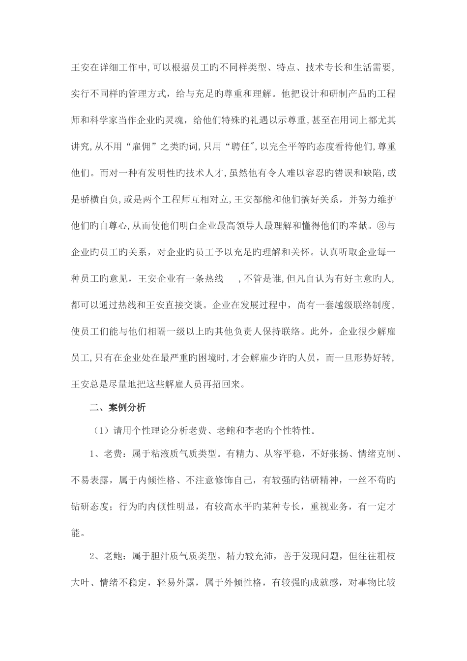 2025年攀枝花电大行政管理形成性考核册_第2页