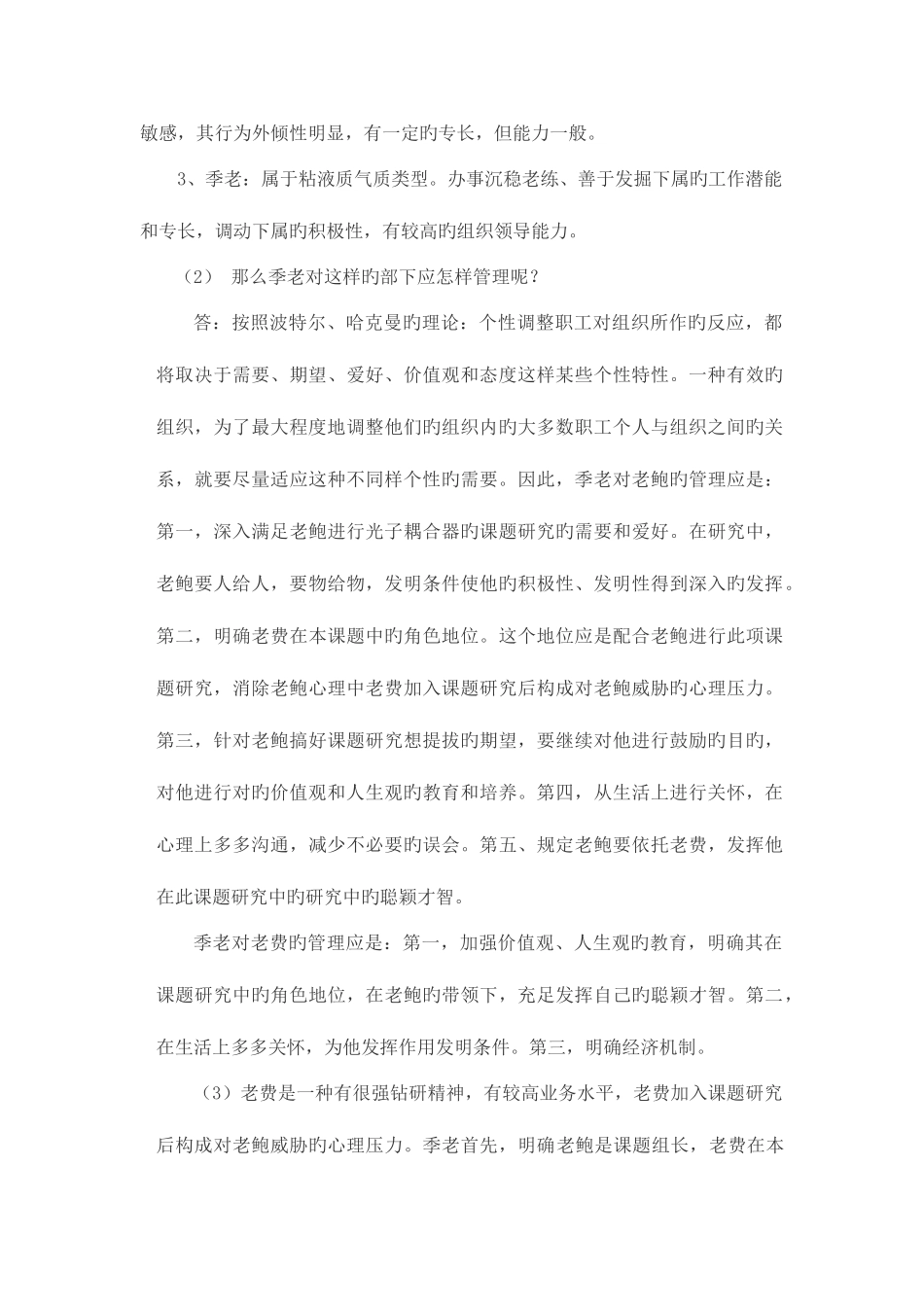 2025年攀枝花电大行政管理形成性考核册_第3页