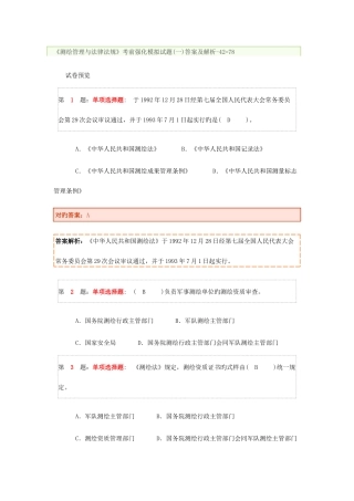 2025年注册测绘师押题卷