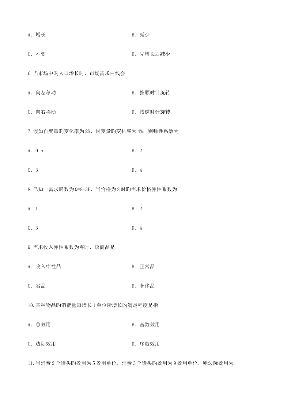 2025年广东自考1月微观经济学试题和答案_第2页