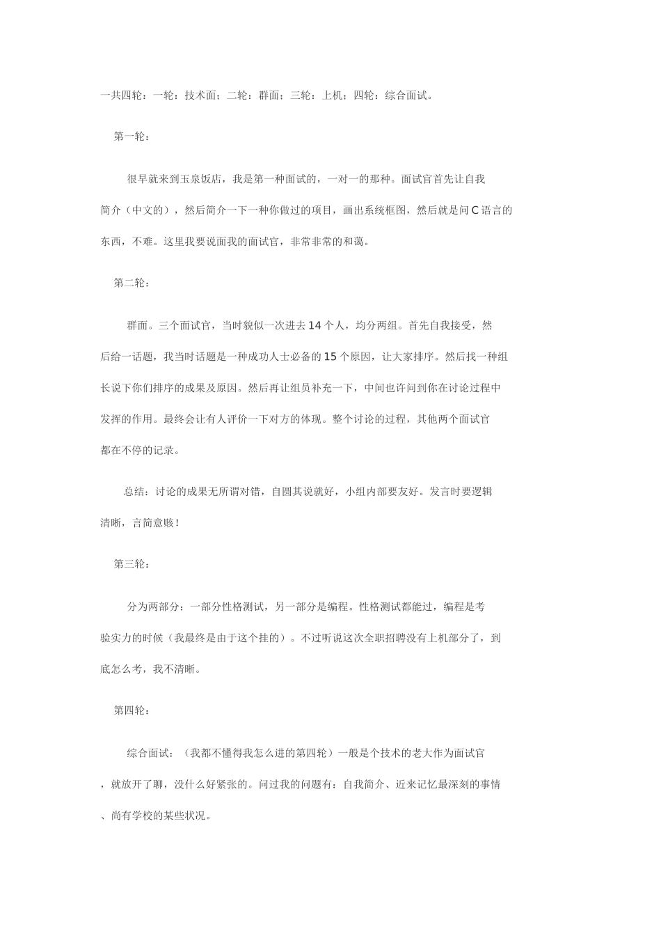 2025年华为面试题_第1页