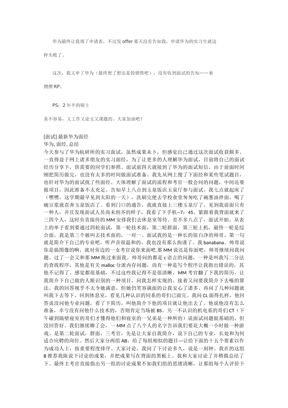 2025年华为面试题_第2页