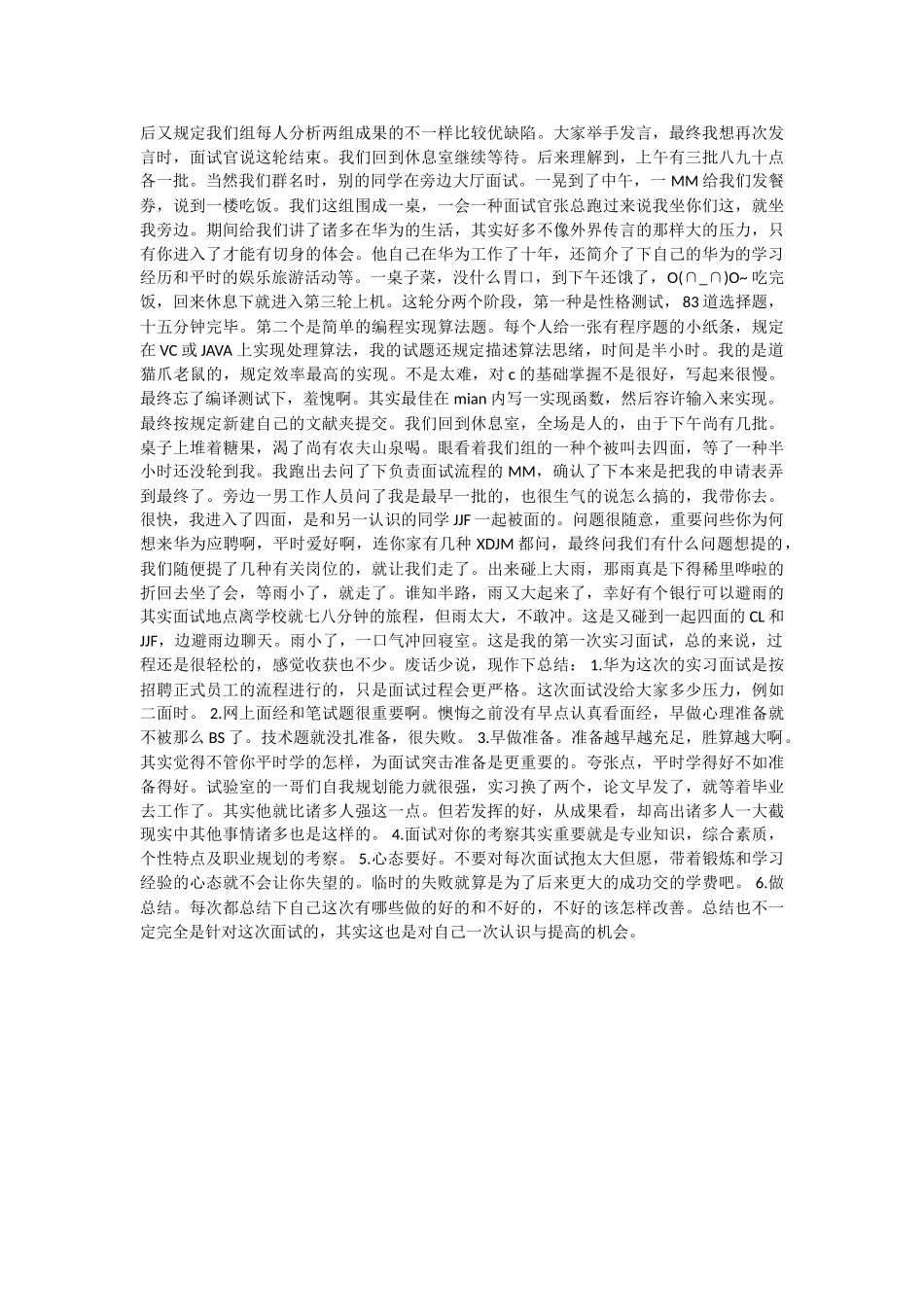 2025年华为面试题_第3页