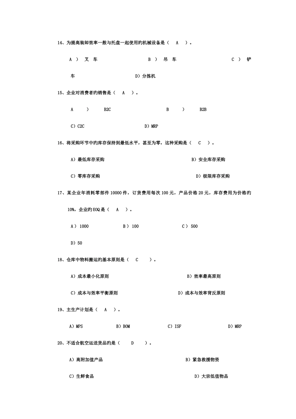 2025年物流知识竞赛题库预赛_第3页