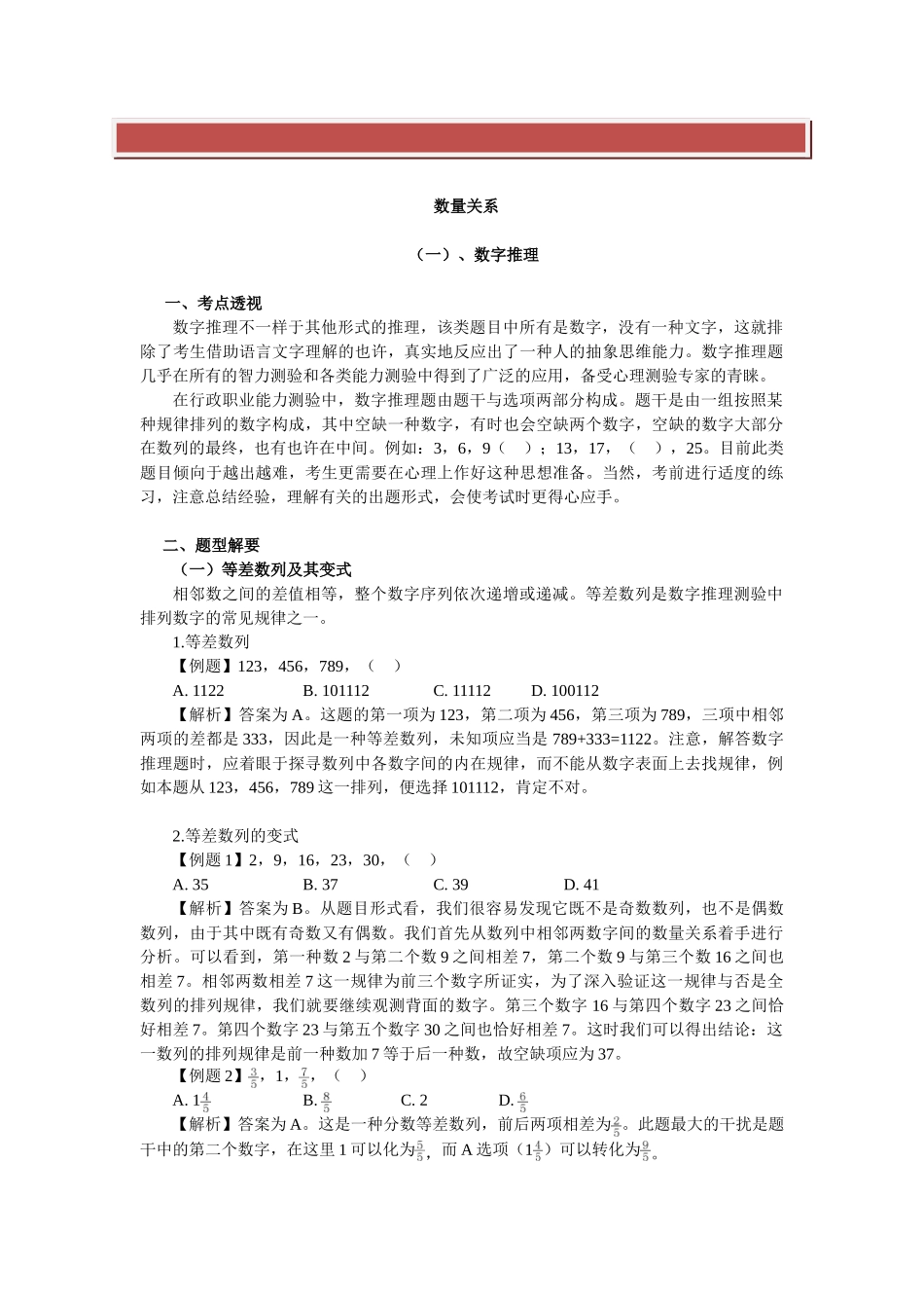 2025年公务员考试数量关系试题_第2页