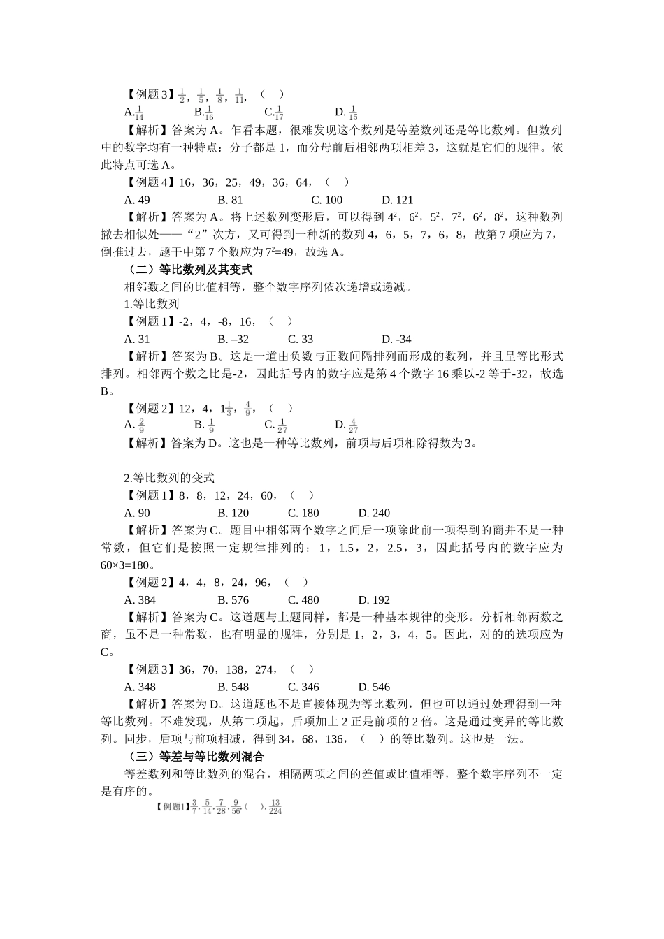 2025年公务员考试数量关系试题_第3页