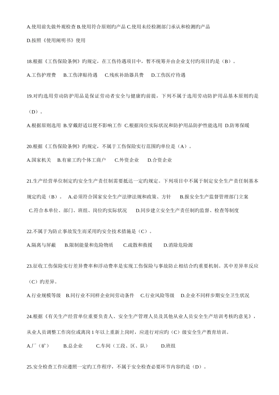 2025年注册安全工程师考前冲剌客观试题十_第3页