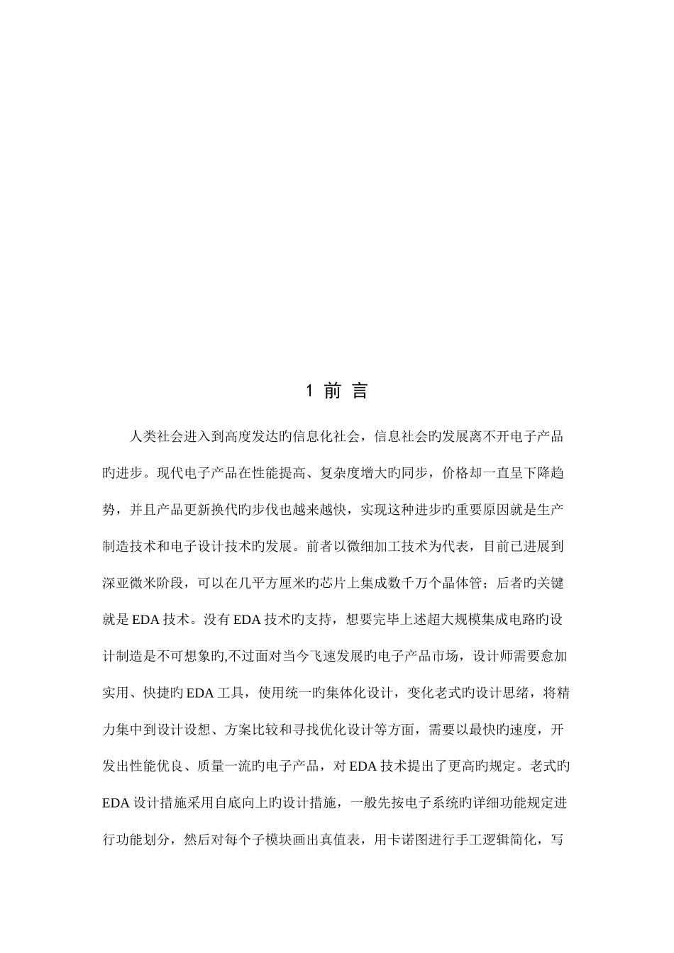 2025年智力竞赛抢答器设计设计_第2页