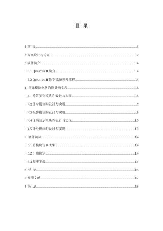 2025年智力竞赛抢答器设计设计