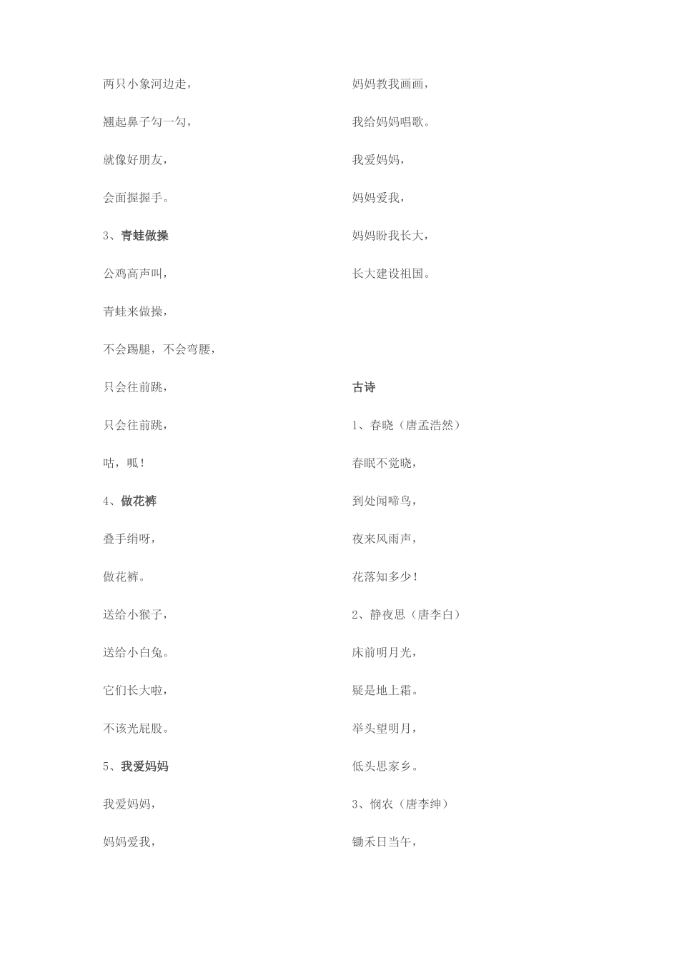 2025年朗诵等级考试内容_第2页