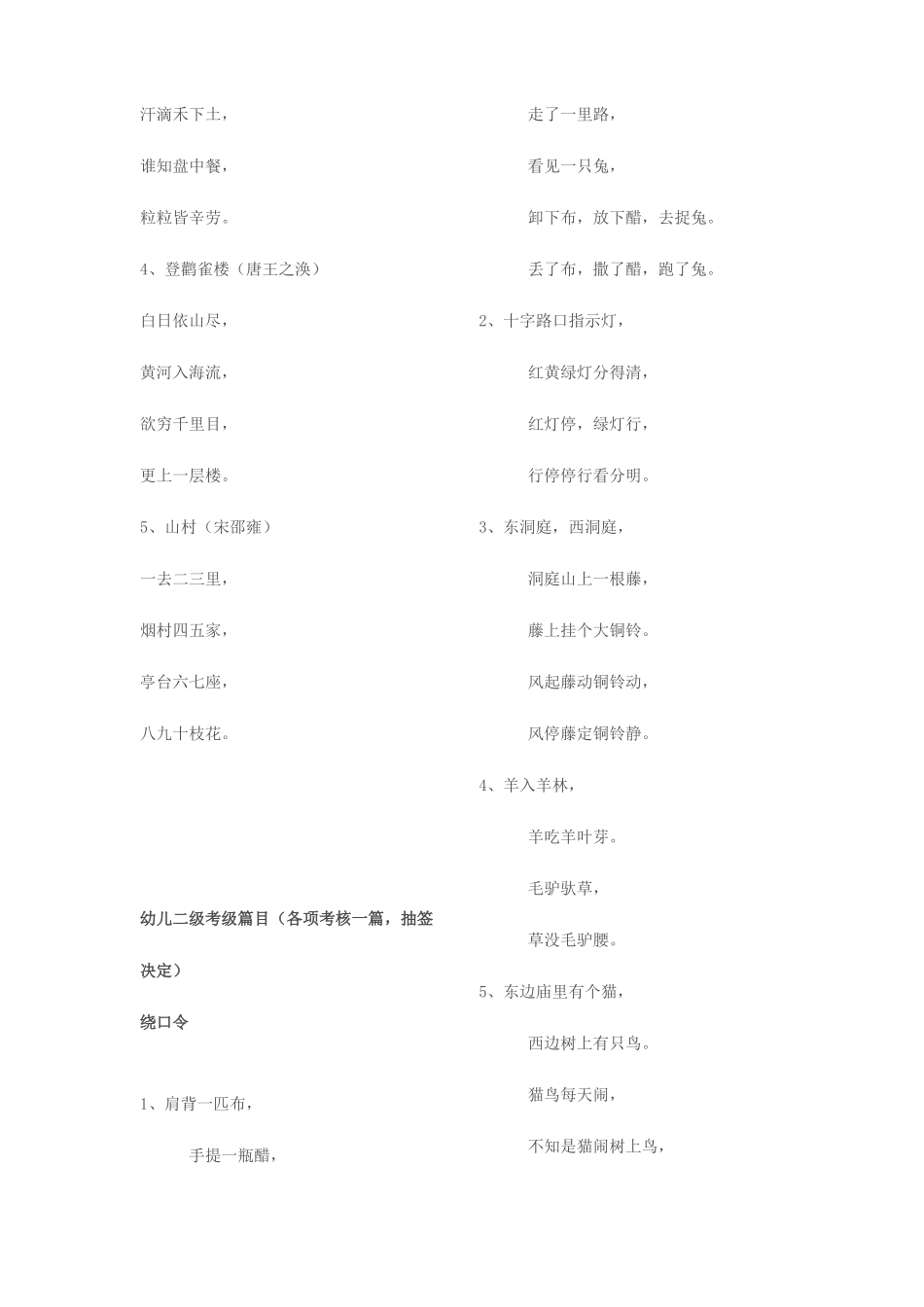 2025年朗诵等级考试内容_第3页