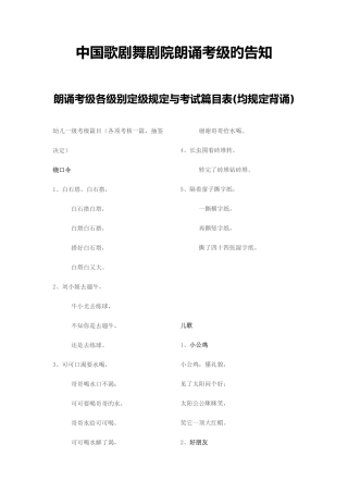 2025年朗诵等级考试内容