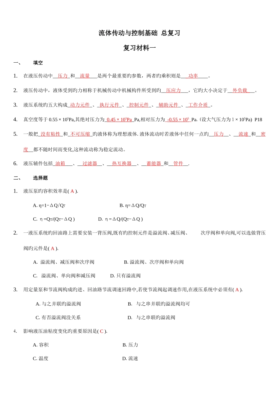 2025年流体传动考试题库_第1页