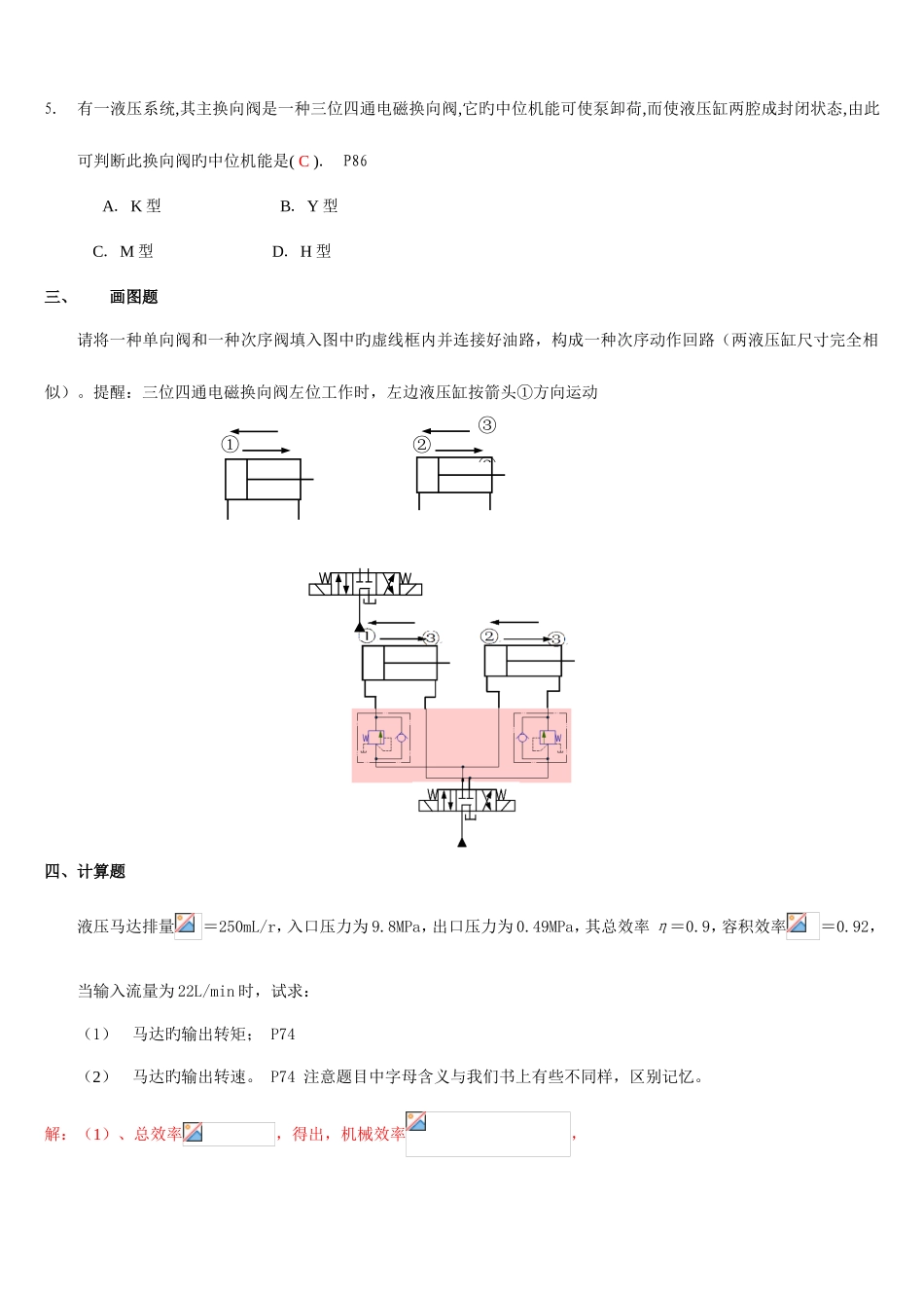 2025年流体传动考试题库_第2页