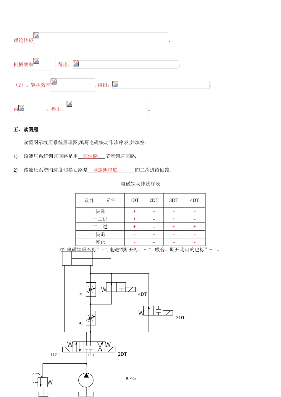 2025年流体传动考试题库_第3页