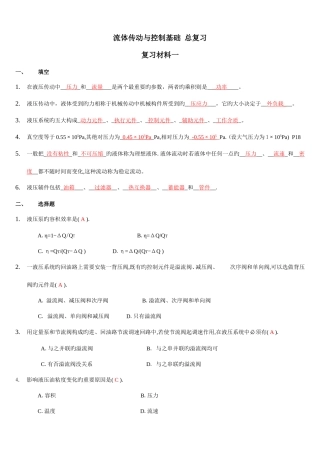 2025年流体传动考试题库