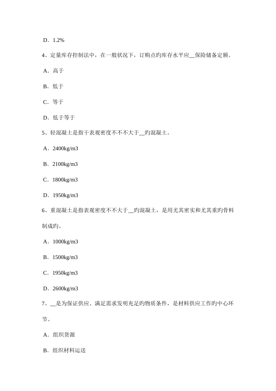 2025年湖南省下半年材料员上岗考试试题_第2页