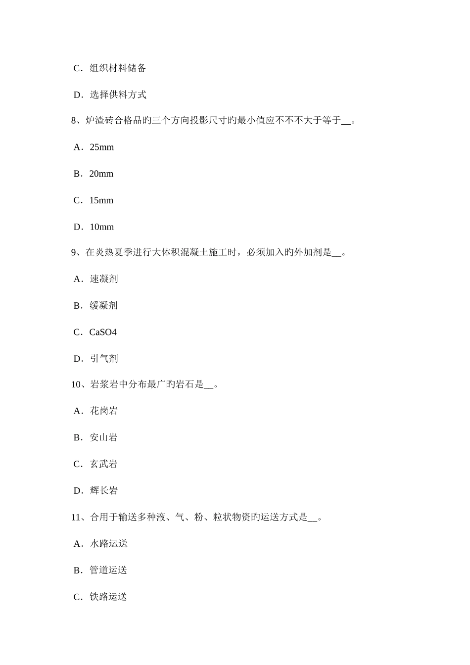 2025年湖南省下半年材料员上岗考试试题_第3页