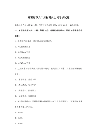 2025年湖南省下半年材料员上岗考试试题