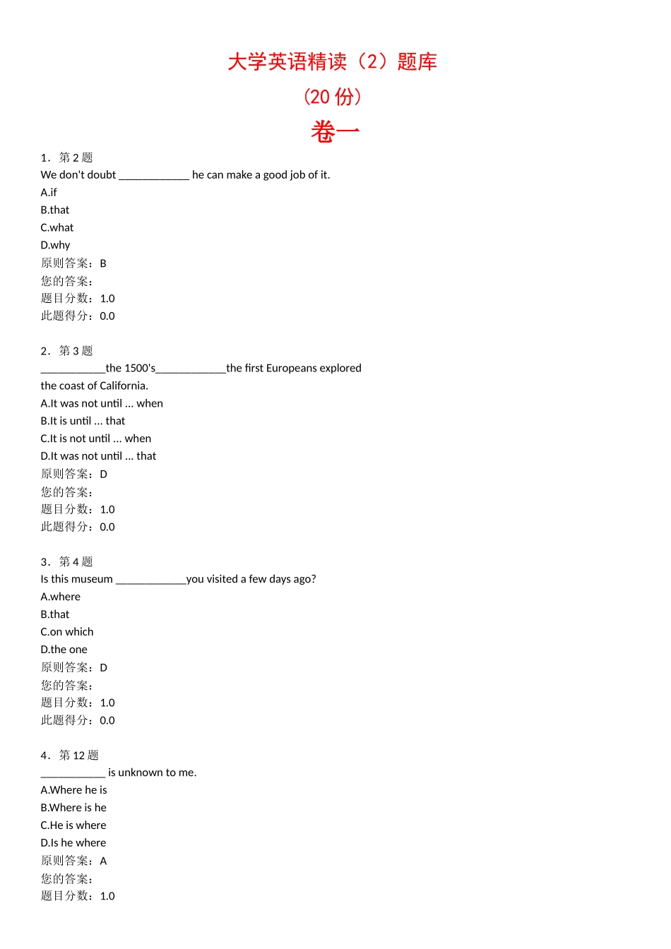 2025年大学英语精读2题库_第1页
