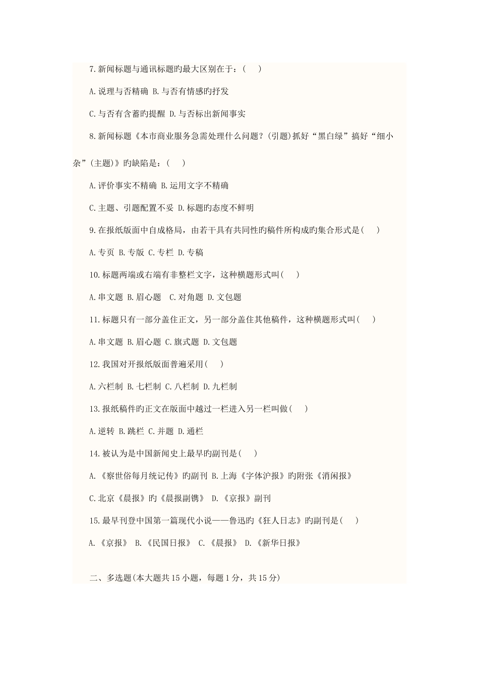 2025年报社笔试试题_第3页