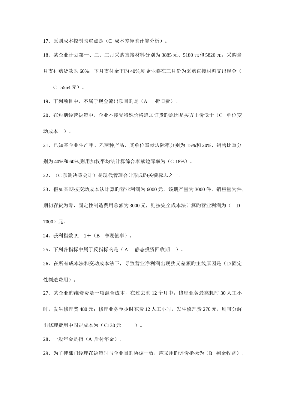 2025年新版电大管理会计复习资料资料_第2页