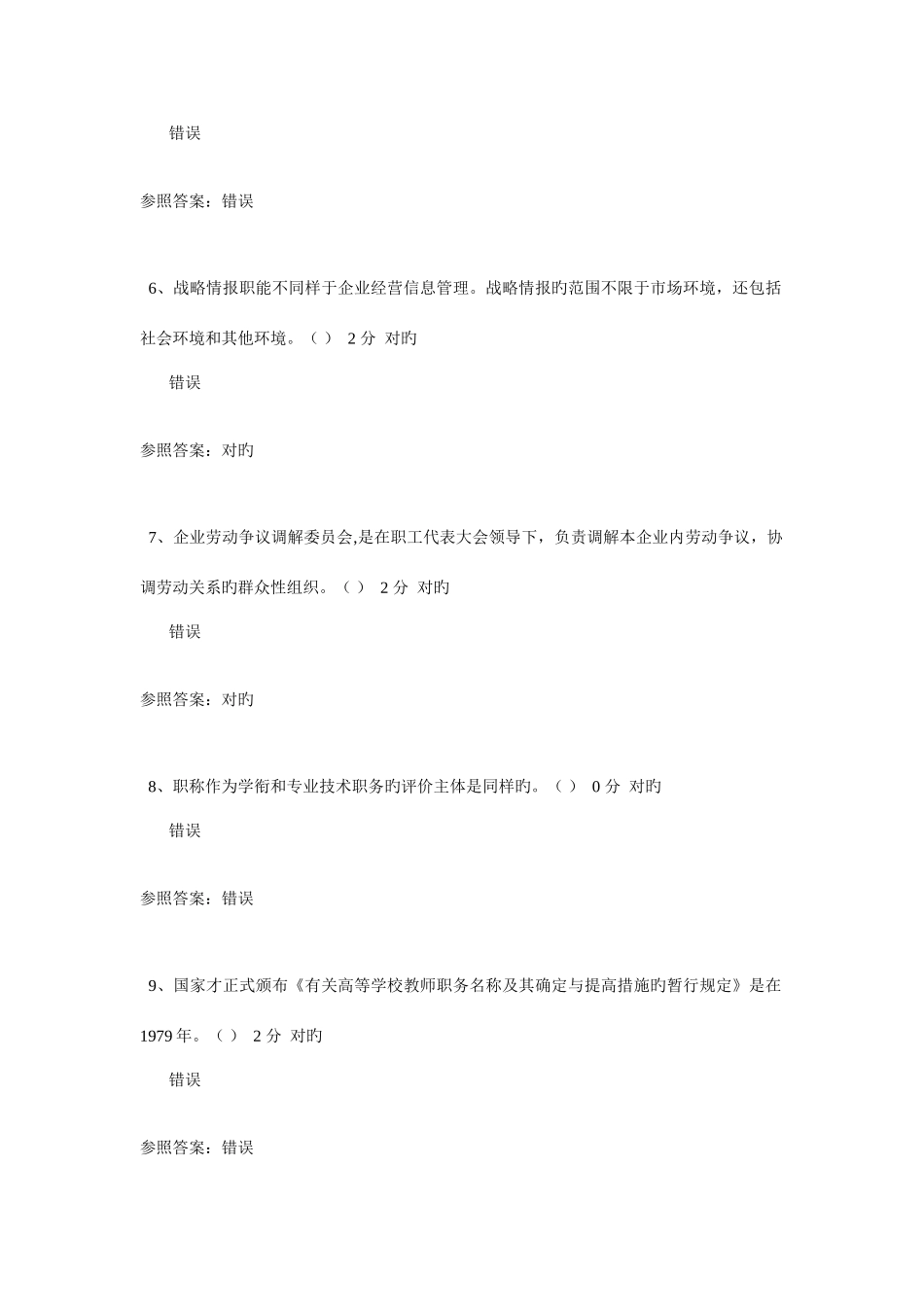 2025年河南专技人员公需科目培训中高级考试答案_第2页