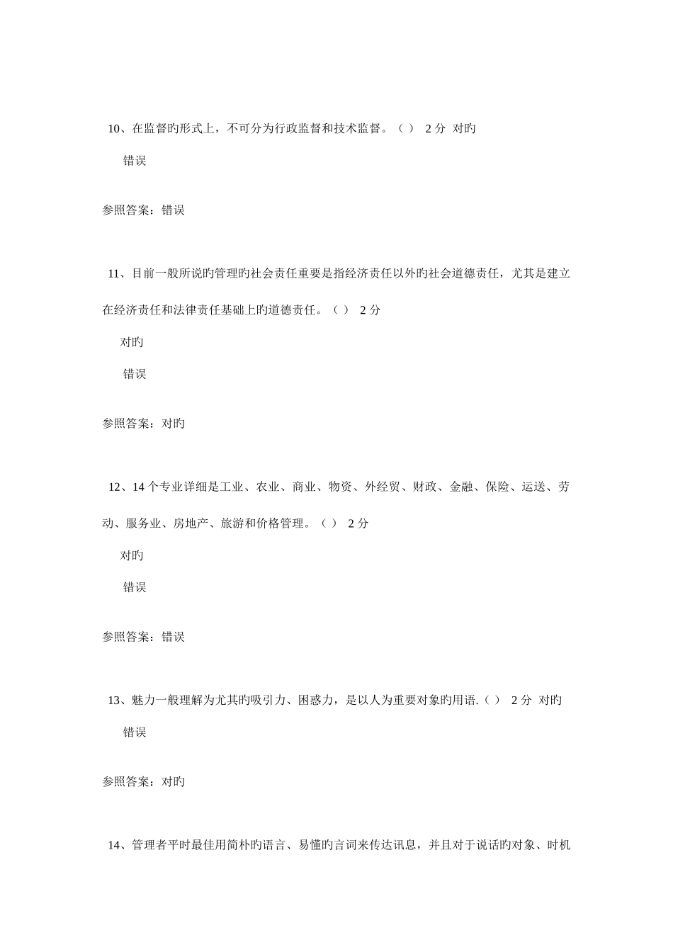 2025年河南专技人员公需科目培训中高级考试答案_第3页