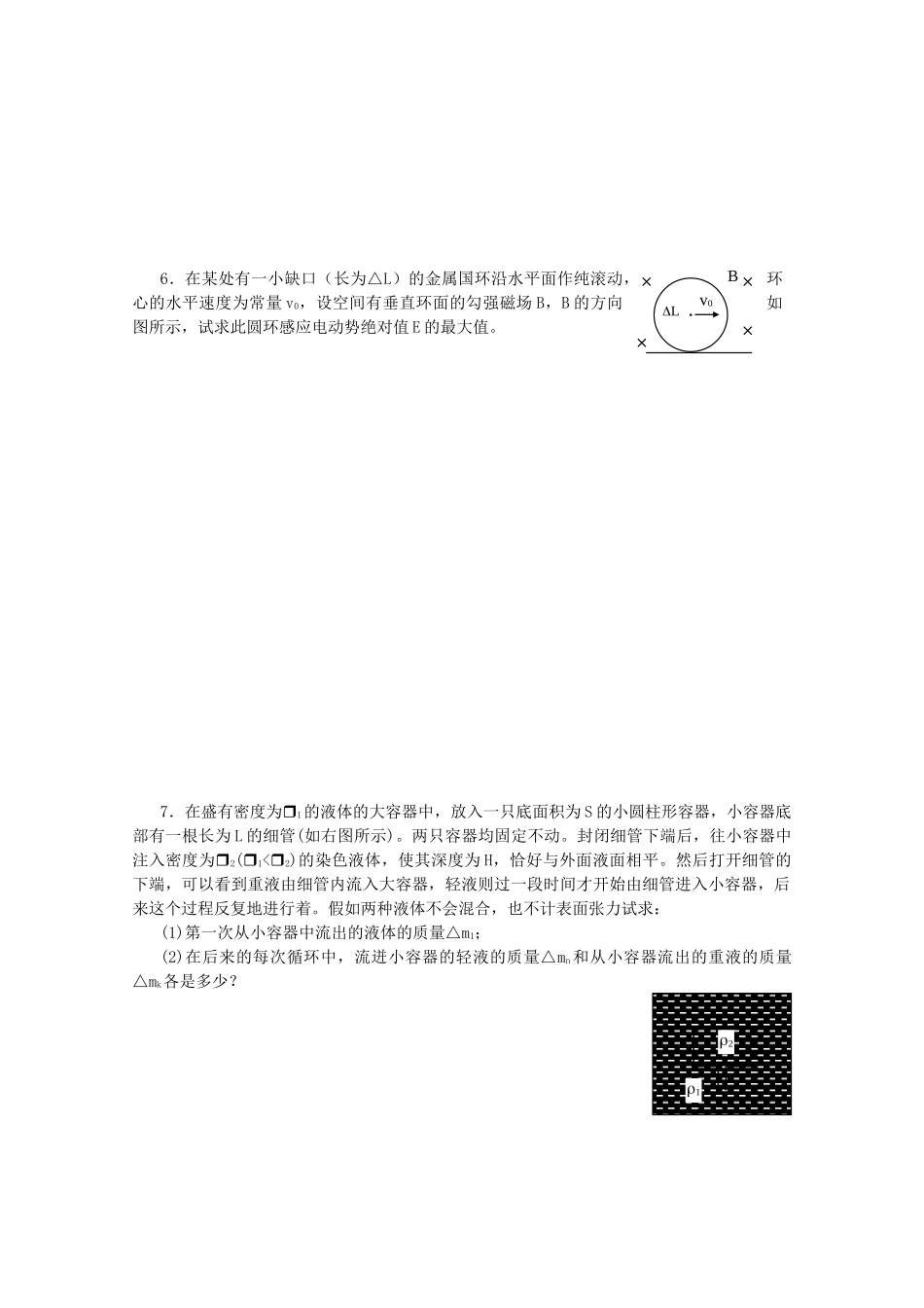 2025年湖南省岳阳县一中高中物理奥林匹克竞赛预赛模拟测试卷_第3页