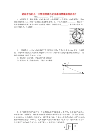 2025年湖南省岳阳县一中高中物理奥林匹克竞赛预赛模拟测试卷